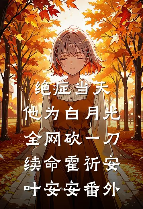 爱让我颠沛流离无弹窗