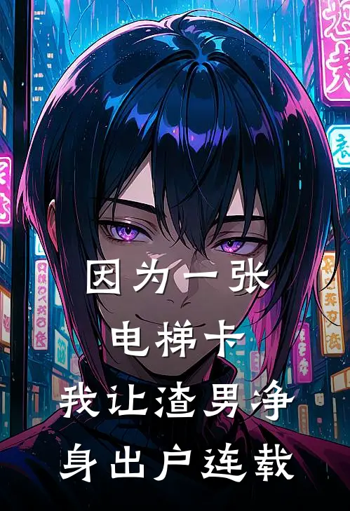 失恋后，我爱上我的竹马全集