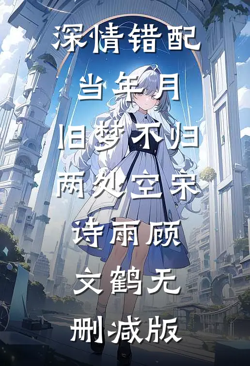 被妹妹掉包兽蛋后，我成了万凰之王。全章阅读
