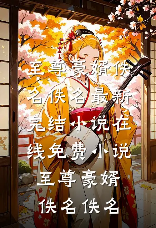 老婆好坏，祁总好爱后续+无弹窗