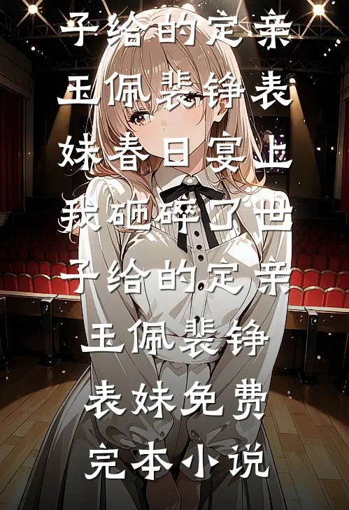 被辞退索要赔偿遭老板嘲讽，我曝光公司十年财务假账在线阅读全本阅读
