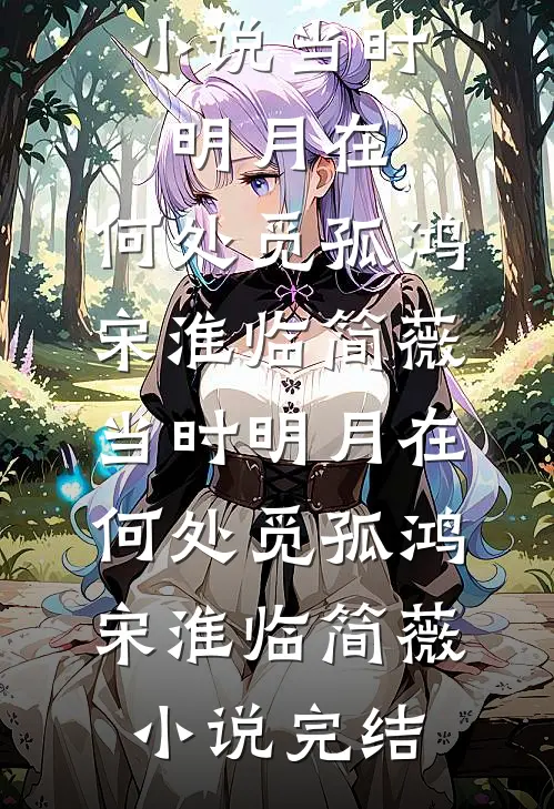 被人造谣后，我告他诽谤罪简小裳徐静小说结局