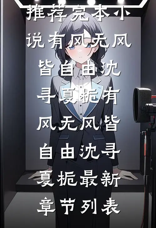同事吃过期零食中毒，却怪我没试吃
