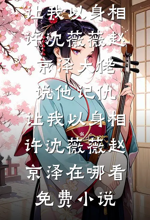 一胎四宝，我靠天生孕体当闺蜜后妈顾云珍周岚岚全文免费