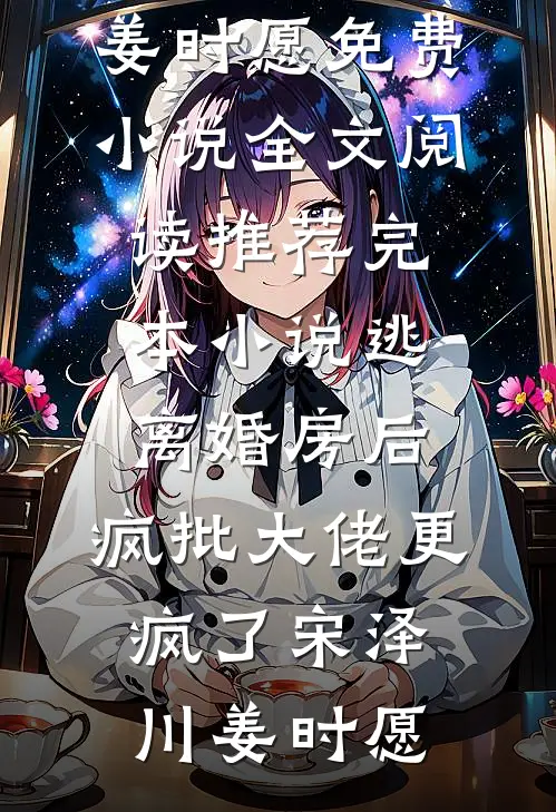 蛇妖柔弱，权贵们个个想强占全本小说推荐