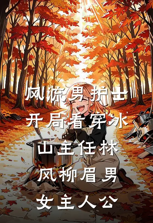 被换脸后，成流放残王的恶毒王妃番外+无删减