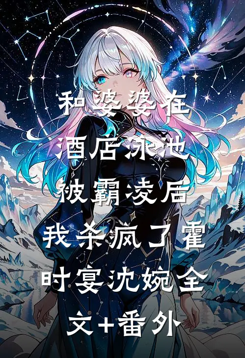 建国初期：我造战斗机过鸭江！全文免费阅读