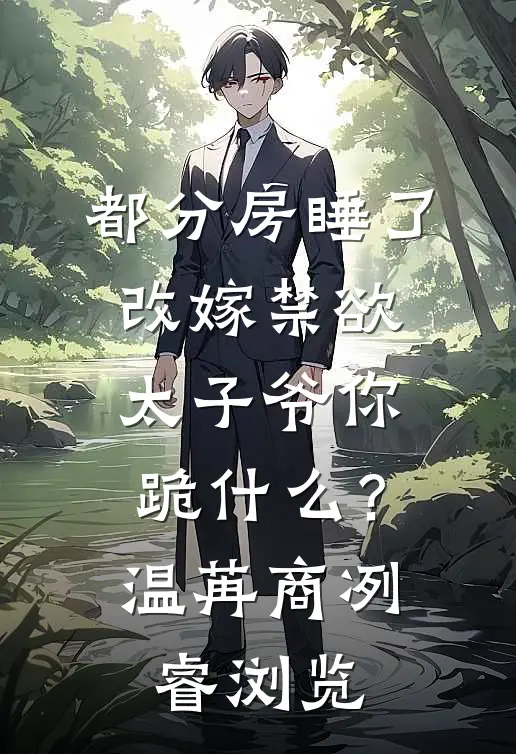 禁止开挂：在异世召唤华夏牌灵全球完整文集