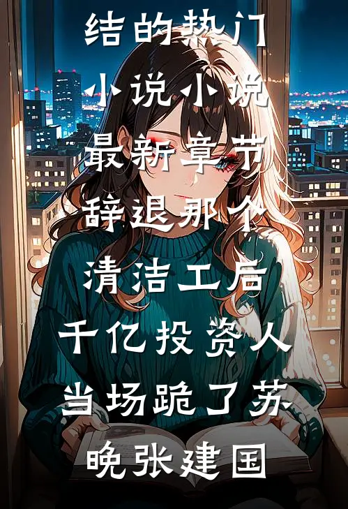 爹娘假死骗我和亲，我钉死棺材板他们哭什么全文