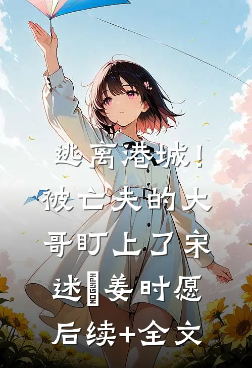 司芙今天挨耳光了吗，加钱质量好文