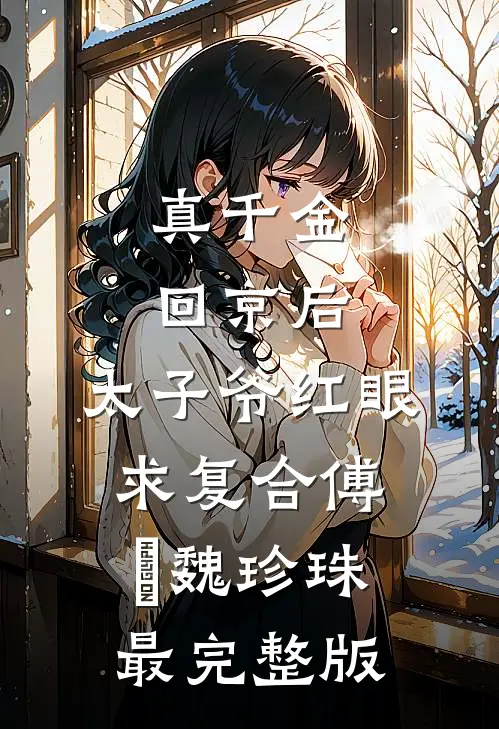 古代饥荒年，从征服嫂子开始纳妾陈无忌霍三娘小说