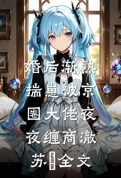 冒牌男友完结文
