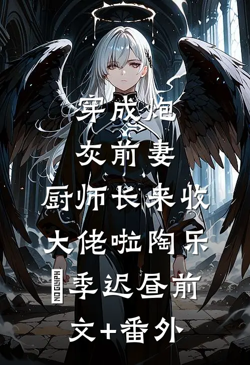 她的荒野隔着梦by