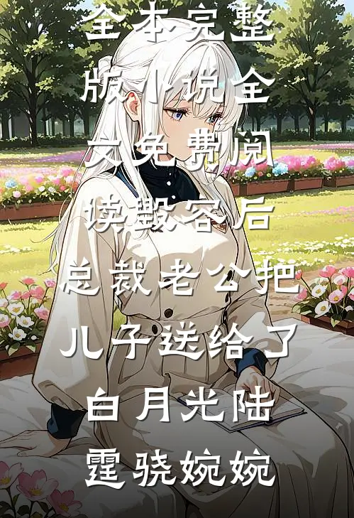 丹青褪尽时，回首已成空
