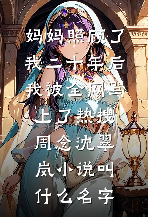 重生八零：拒婚后转嫁高冷军少免费阅读全文