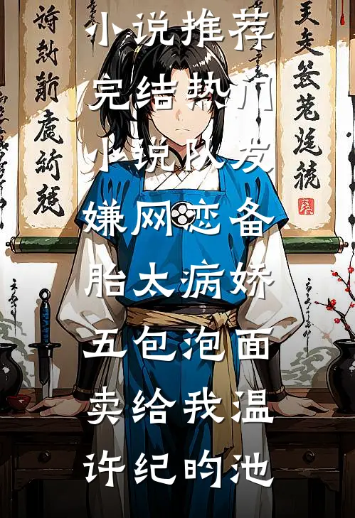 解锁专属系统，轻松坐拥底蕴无删减+无广告