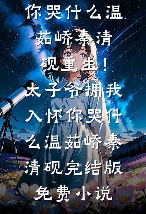 七零，穿成恋爱脑，也能逆风翻盘
