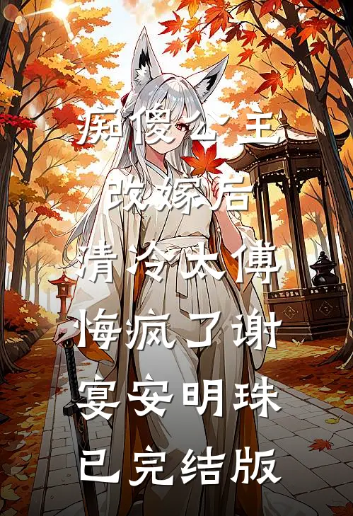 玄学真千金爆改吃瓜网红无删版