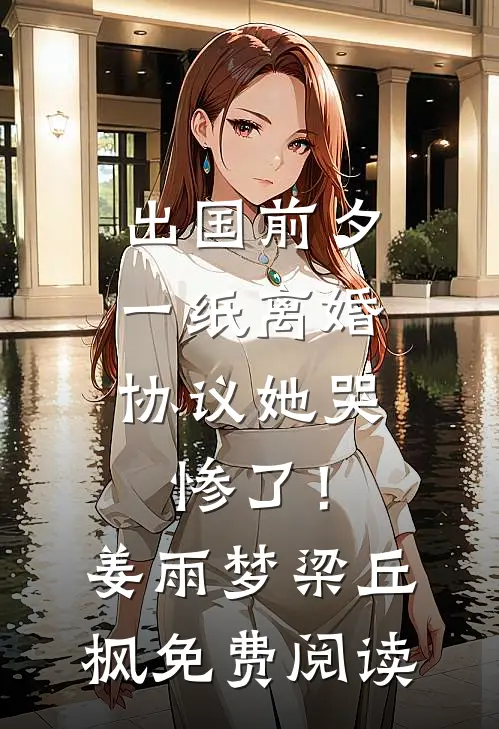 救赎？不！疯批女主只要从龙功全文阅读最新