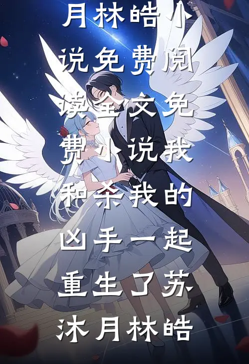 我死后，丁克妈妈悔疯了