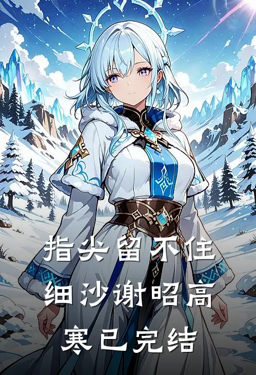 八年情深不及狗精彩