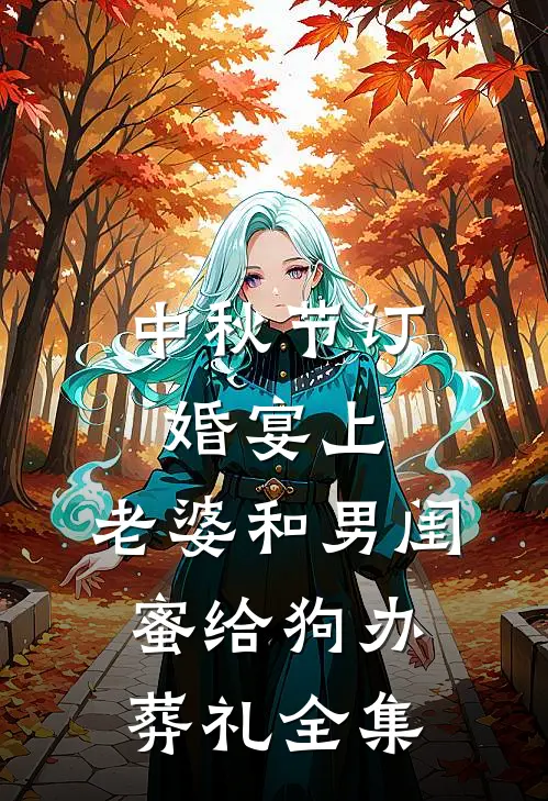 哑巴鹦鹉突然开口说话，我选择离婚抖音热门