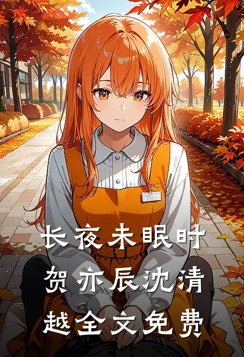 我养的当然是我亲儿子质量好文