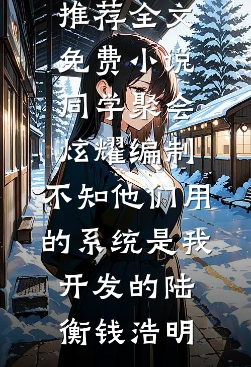 大雾散尽我还爱你完整阅读