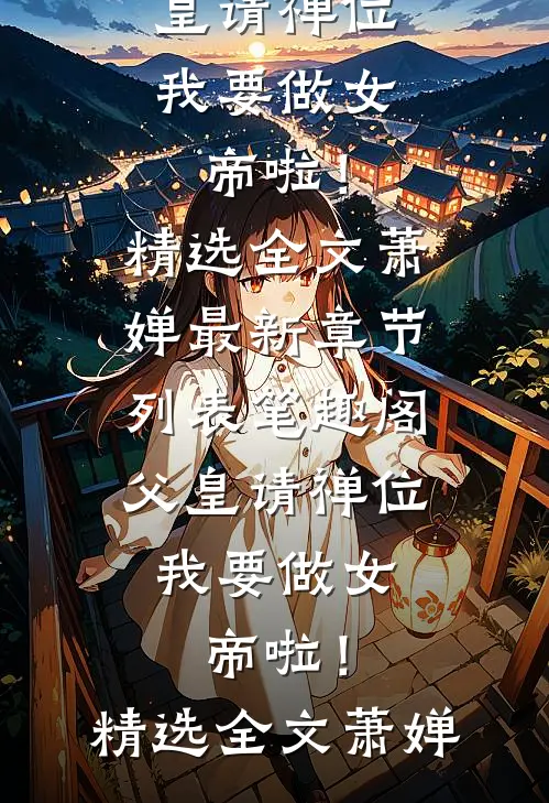 北城再无红颜笑无删减