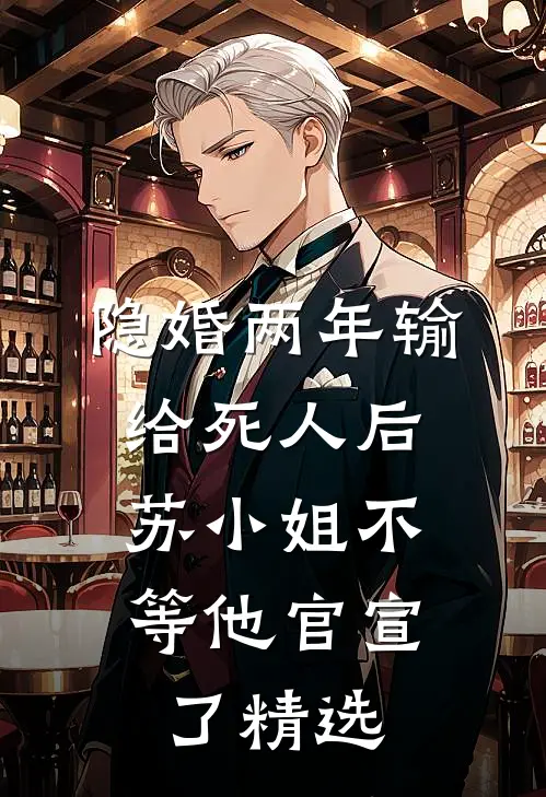 何必一厢旧梦悠悠苦我心小说免费