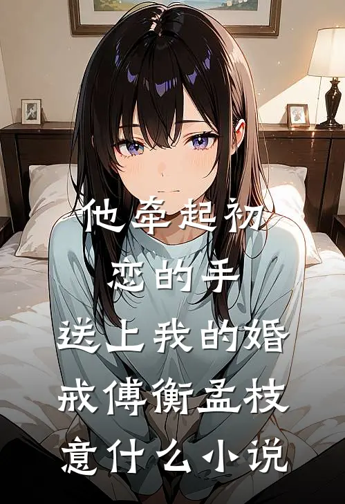 网红给我姐100要她擦鞋，可我家是首富爽文