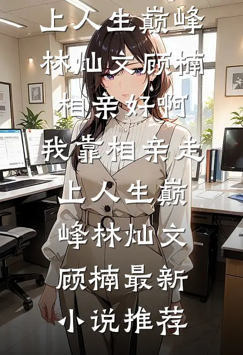 灾荒年间爹带全村一起吃肉