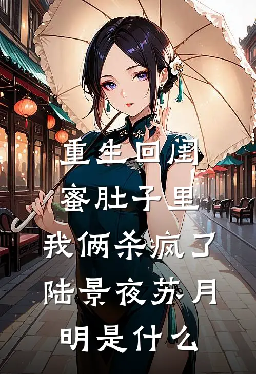 六零沪市娇花，携百亿物资嫁高门小说在线阅读免费