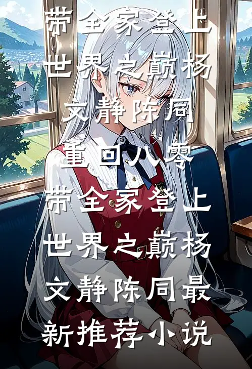 开玩笑，我要在惊悚游戏里封神完整