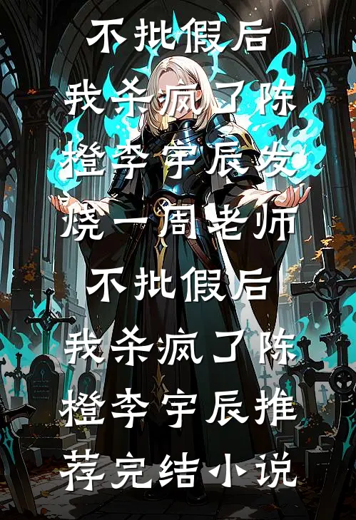 流金岁月浪漫长后续+番外