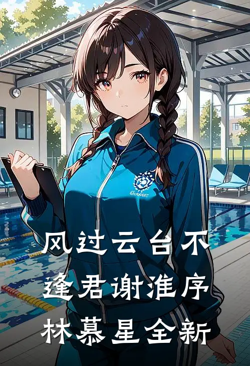 候鸟从不问归期全文+免费