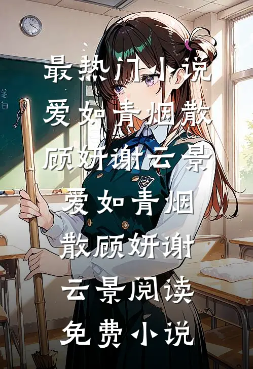 忘川桃花负旧情全文免费阅读