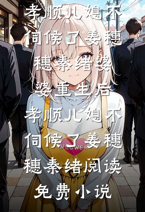 幼儿园的捉迷藏小说全文免费