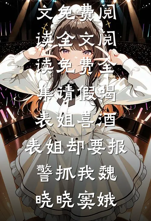 蓦回鸾番外