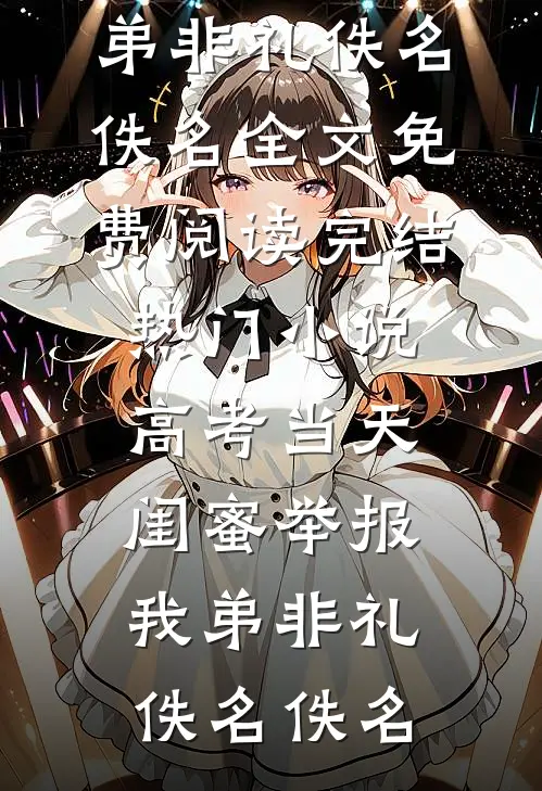 做手术需要八千块，老公让我打借条1许宁涛万宝龙无删减+无广告