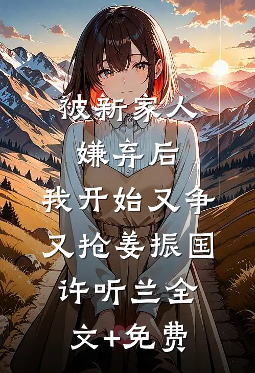 我是仙二代，医武镇都市