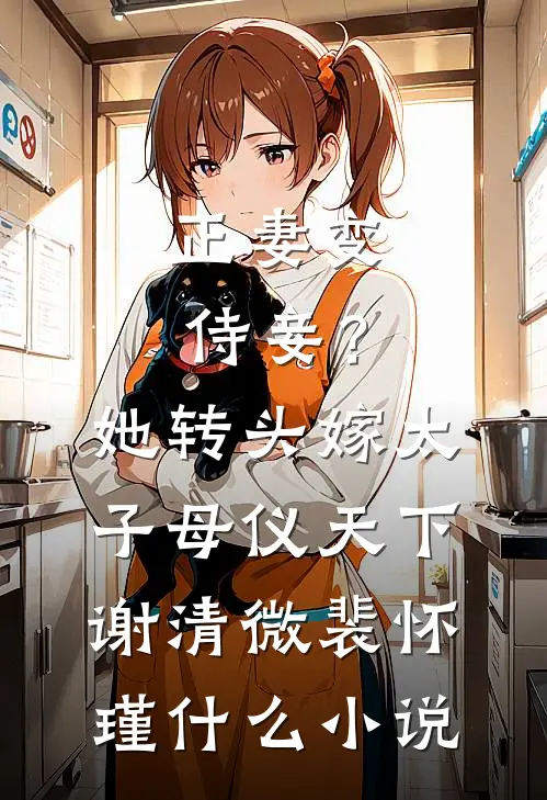 七零军婚：媳妇儿她武力值爆表无删减全文