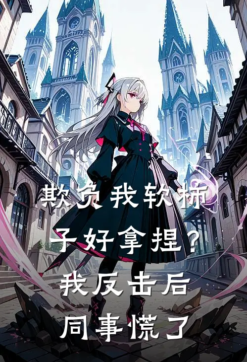 离婚后，我成了全国首富的妈