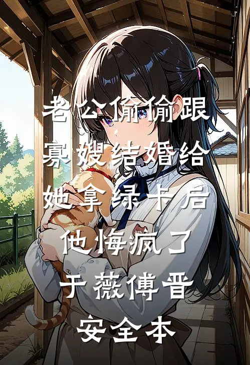爱到最后都那样在线看