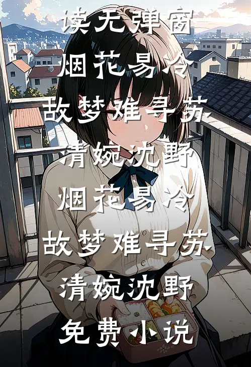 操劳一生后惨死？大佬原配觉醒了最后结局