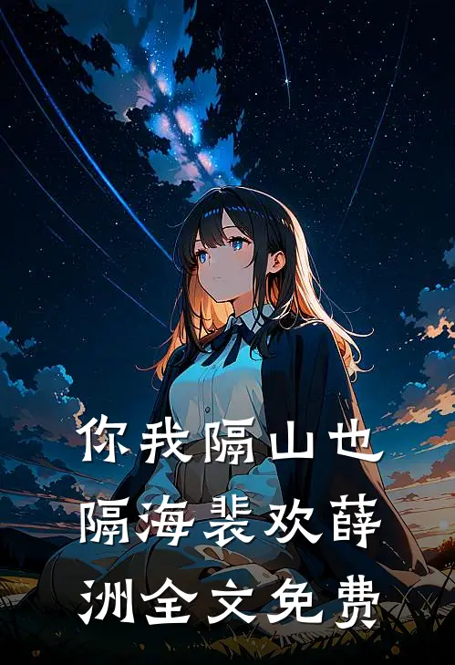 情知此后无期免费阅读全文