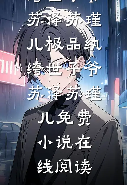 重生八零，我放弃了首长未婚夫热门小说