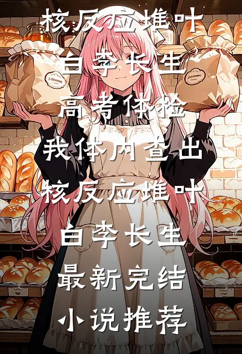 穿到死后第十年，开国女帝杀疯了萧云曦戚寒川结局+番外
