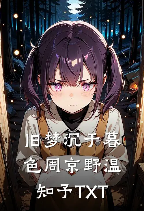 我寄清风与潮汐全文+免费