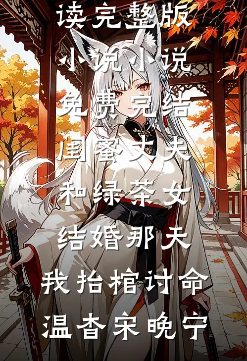救命！我一米八二的东北汉穿女装？无广告